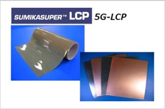 スミカスーパーLCP 5G向けフィルム用グレード
