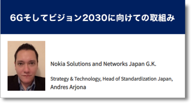 6Gそしてビジョン2030に向けての取組み