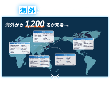 海外からも来場者が多数