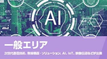 一般エリア