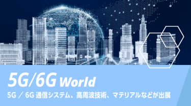 5G／6G World