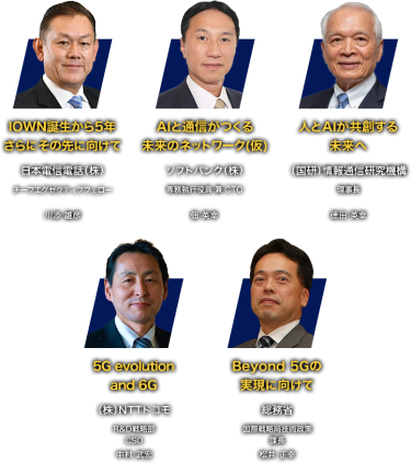 COMNEXT［次世代］通信技術＆ソリューション展 セミナープログラム