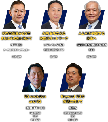 COMNEXT［次世代］通信技術＆ソリューション展 セミナープログラム