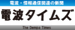 （株）電波タイムス社